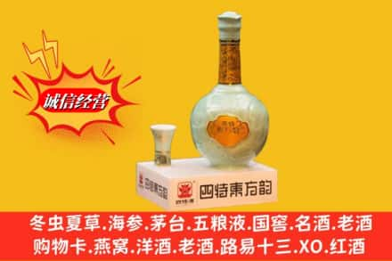 乌兰察布市集宁区求购回收四特酒